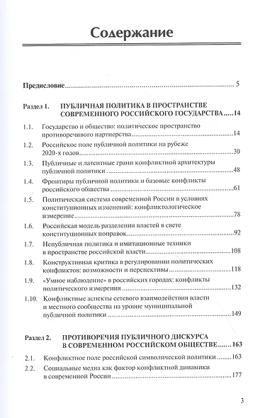 Конфликтное поле публичной политики: опыт, уроки и перспективы современного российского общества - фото 2