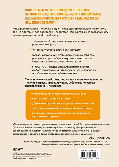 Я кому сказала! Слова, которые нужно забыть, чтобы ребенок рос счастливым - фото 2