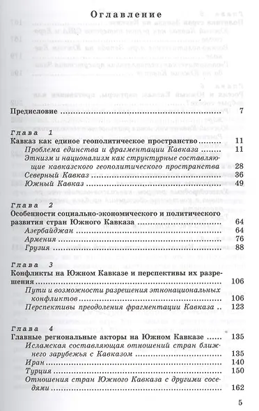 Большая игра на Кавказе. Вчера сегодня завтра. - фото 2
