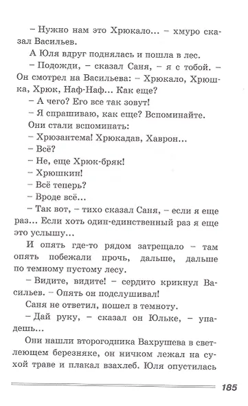 Белая лошадь – горе не моё : повесть - фото 5