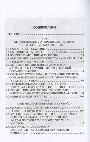 На огневых рубежах - фото 3