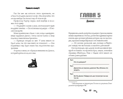 Правило номер 5 (#1) - фото 8