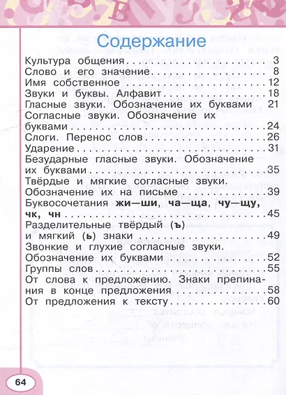 Русский язык. Рабочая тетрадь. 1 класс - фото 2