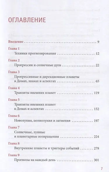 Полная книга по астрологии. Простой способ узнать будущее - фото 2