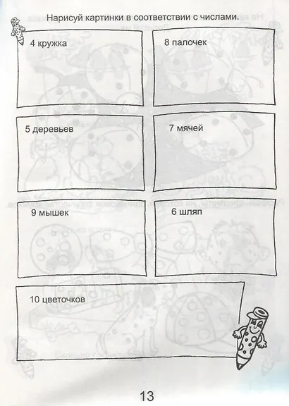 Я готовлюсь к школе. Развитие творческого мышления - фото 3