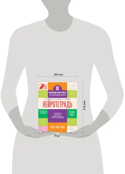 Нейротетрадь. 2 класс - фото 7