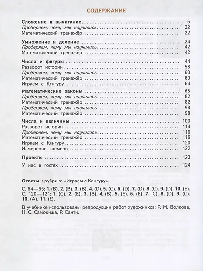 Математика. 3 класс. Учебник. В 2 частях. Часть 1 - фото 2