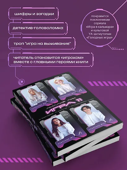 Игра одиннадцати - фото 5