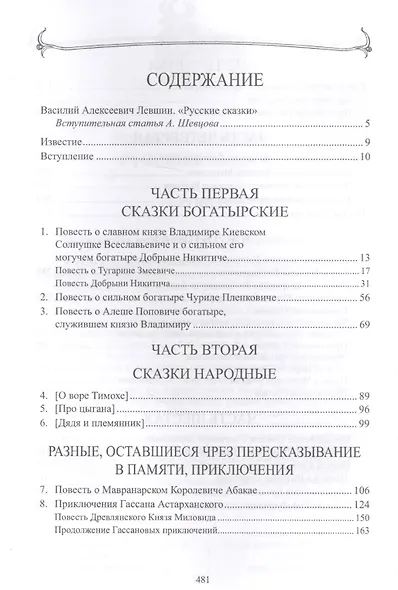 Русские сказки. Книга первая, вторая (комплект из 2 книг) - фото 2