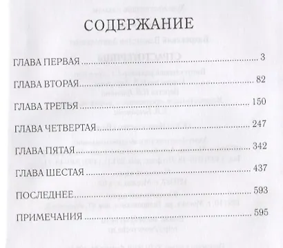 Страстотерпцы - фото 6