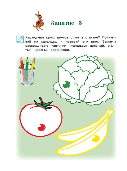 Развиваю мелкую моторику: для детей 3-4 лет. Ч. 1 - фото 13