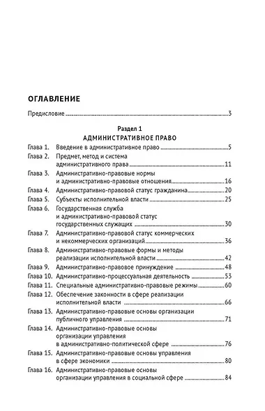 Сборник ситуационных задач по административному праву. Практикум - фото 2