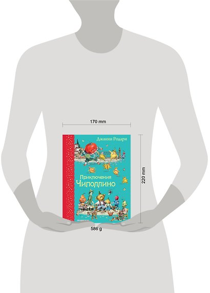 Приключения Чиполлино - фото 7