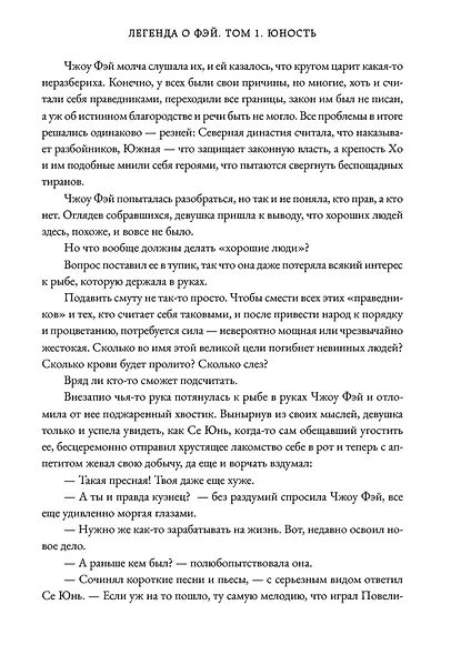 Легенда о Фэй. Том 1 - фото 7