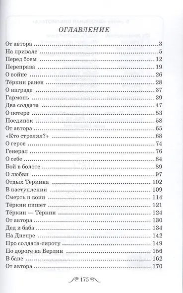 Василий Тёркин. - фото 2