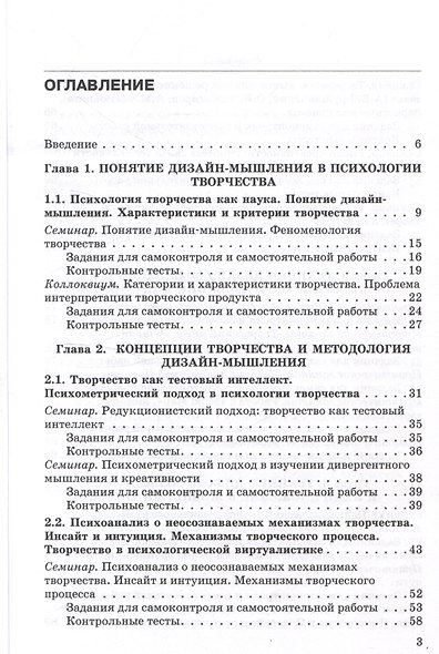 Психология и технологии дизайн-мышления: Учебное пособие - фото 3