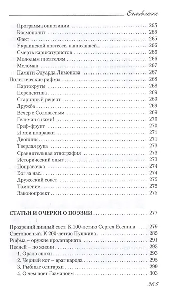Времена жизни. Избранные стихи и очерки о поэзии - фото 11