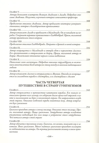 Приключения Лемюэля Гулливера (БМЛ) Свифт (н/о) - фото 5