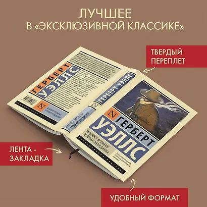 Машина времени. Человек-невидимка - фото 4