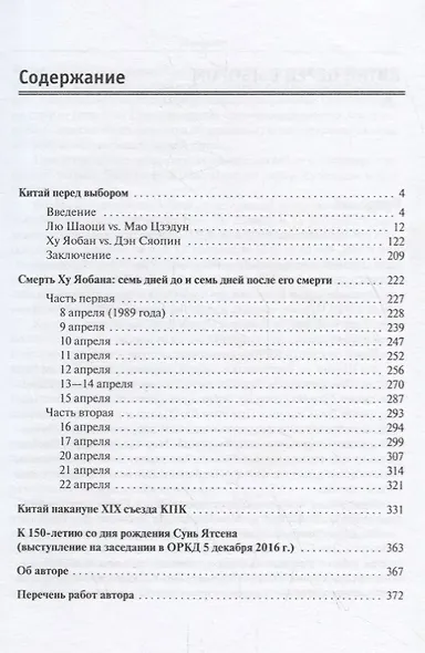 Китайская альтернатива - фото 2