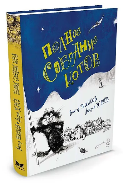 Полное собрание котов - фото 2