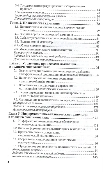 Политический менеджмент. Уч. и прак. для академ. бак. - фото 3
