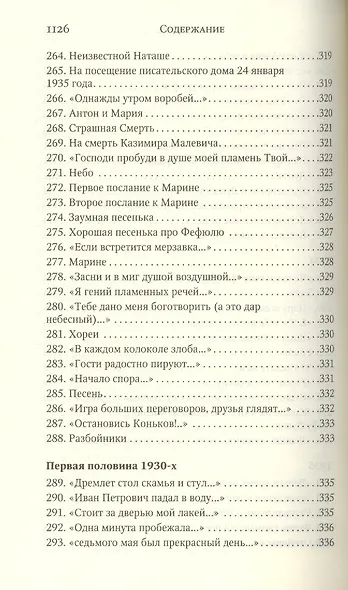 Полное собрание сочинений - фото 3