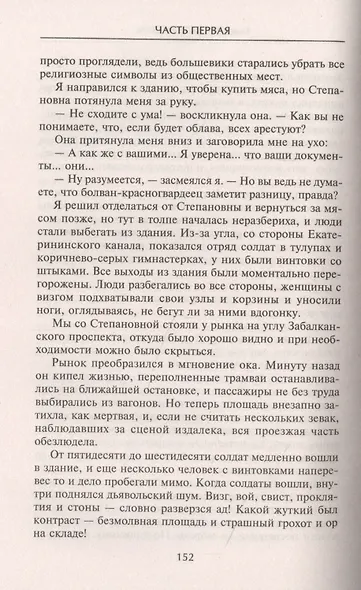 Британская шпионская сеть в Советской России. Воспоминания тайного агента МИ6 - фото 5