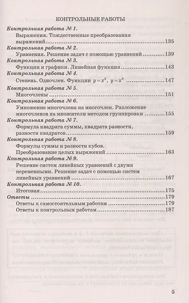 Самостоятельные и контрольные работы по алгебре. 7 класс. К учебнику Ю. Н. Макарычева и др., под редакцией С. А. Теляковского "Математика. Алгебра. 7 класс. Базовый уровень" (М.: Просвещение) - фото 4