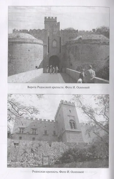 Тайны Фанара. Константинопольский патриархат и Россия - фото 6