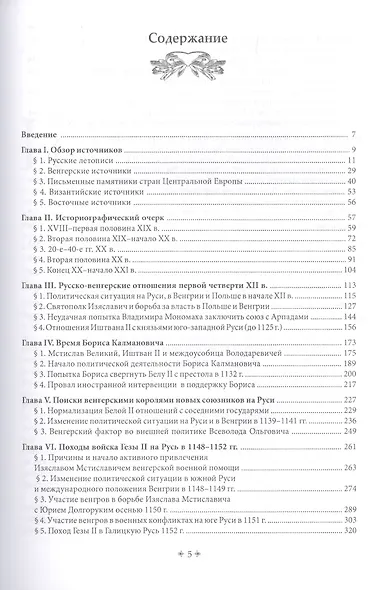 Венгрия и русские княжества в XII в. - фото 2