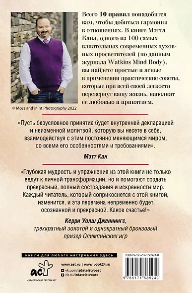 Язык любви. 10 принципов общения, которые помогут найти ключик к любому человеку - фото 2