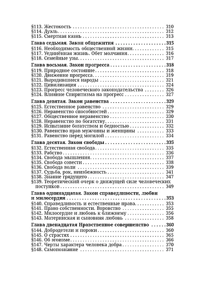 Книга духов - фото 6