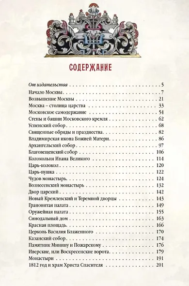 Старая Москва. Святыни и памятники - фото 3