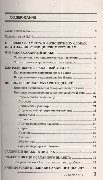 Сахарный диабет - фото 2