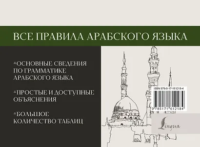 Все правила арабского языка - фото 2