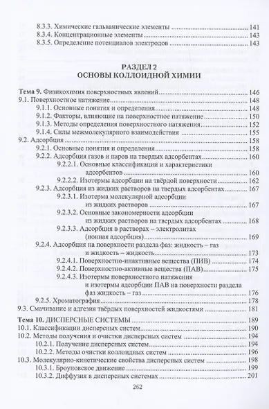 Физическая и коллоидная химия - фото 4