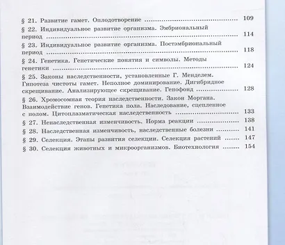 Биология. 10 класс: учебное пособие для общеобразовательных организаций. Базовый уровень - фото 3