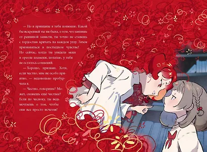 Девочка с лисьим хвостом. Том 4 - фото 11