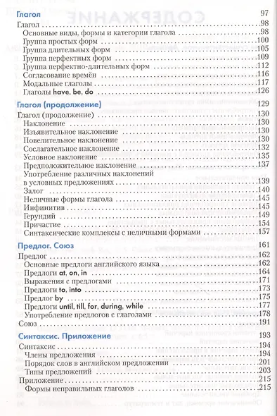 Английский язык. Справочник по грамматике / 3-е изд. - фото 3
