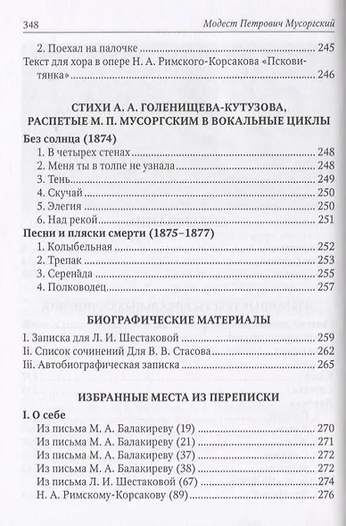 Народные музыкальные драмы. Избранные стихи и письма - фото 3