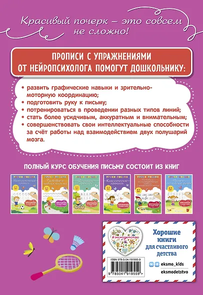 Готовим руку к письму - фото 2