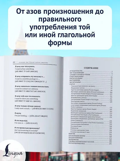 Английский язык! Большой понятный самоучитель. Всё подробно и по полочкам - фото 5