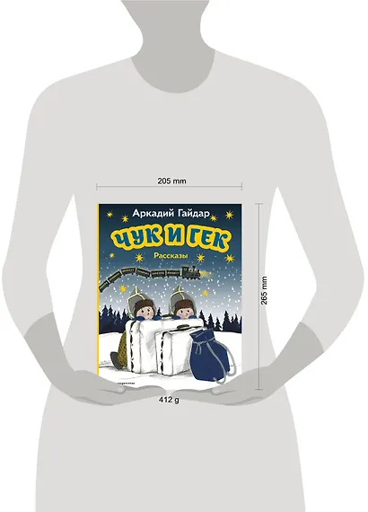 Чук и Гек. Рассказы (ил. А. Власовой) - фото 10