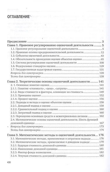 Оcновы оценочной деятельности. Учебник - фото 2