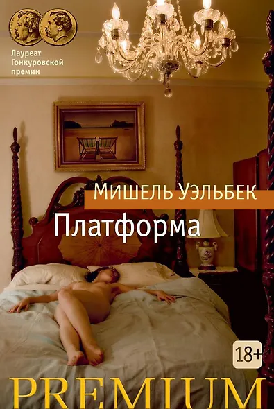 Платформа - фото 1