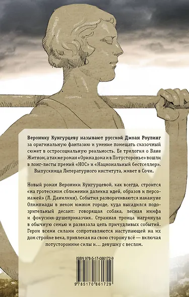 Девушка с веслом : роман - фото 2