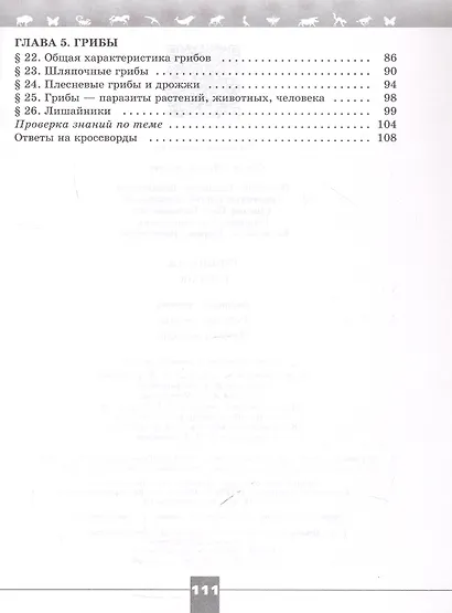 Биология. 7 класс. Базовый уровень. Рабочая тетрадь - фото 3