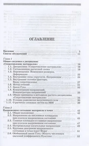 Механика. Сопротивление материалов. Учебное пособие для СПО - фото 2
