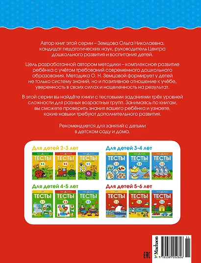 Что я знаю и умею. Тесты для детей 5-6 лет - фото 2